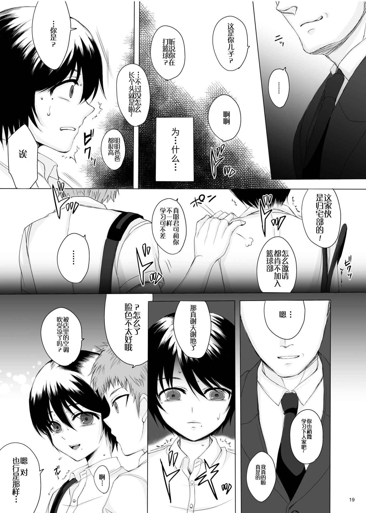 [GJ-X (yk)] Kari -02- [Chinese] [不協和音漢化] [Digital] page 20 full