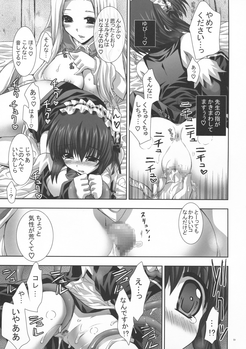 (SC40) [FANTASY WIND (Shinano Yura)] OUR PRINCESS (Quiz Magic Academy) page 50 full