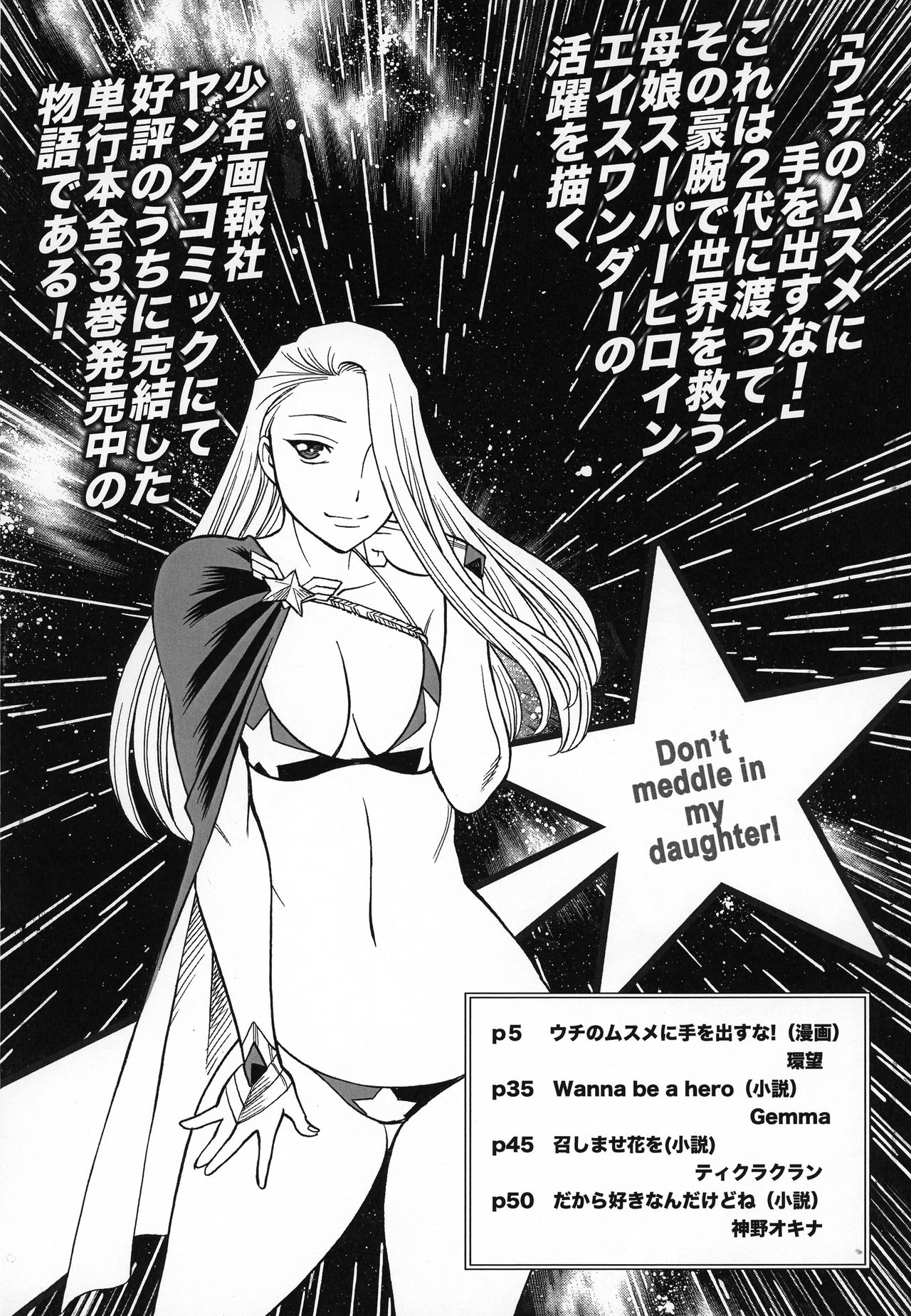 (C92) [Tamakiya (Various)] Uncanny EIGHTHWONDER No.1 (Uchi no Musume ni Te o Dasuna!) page 4 full