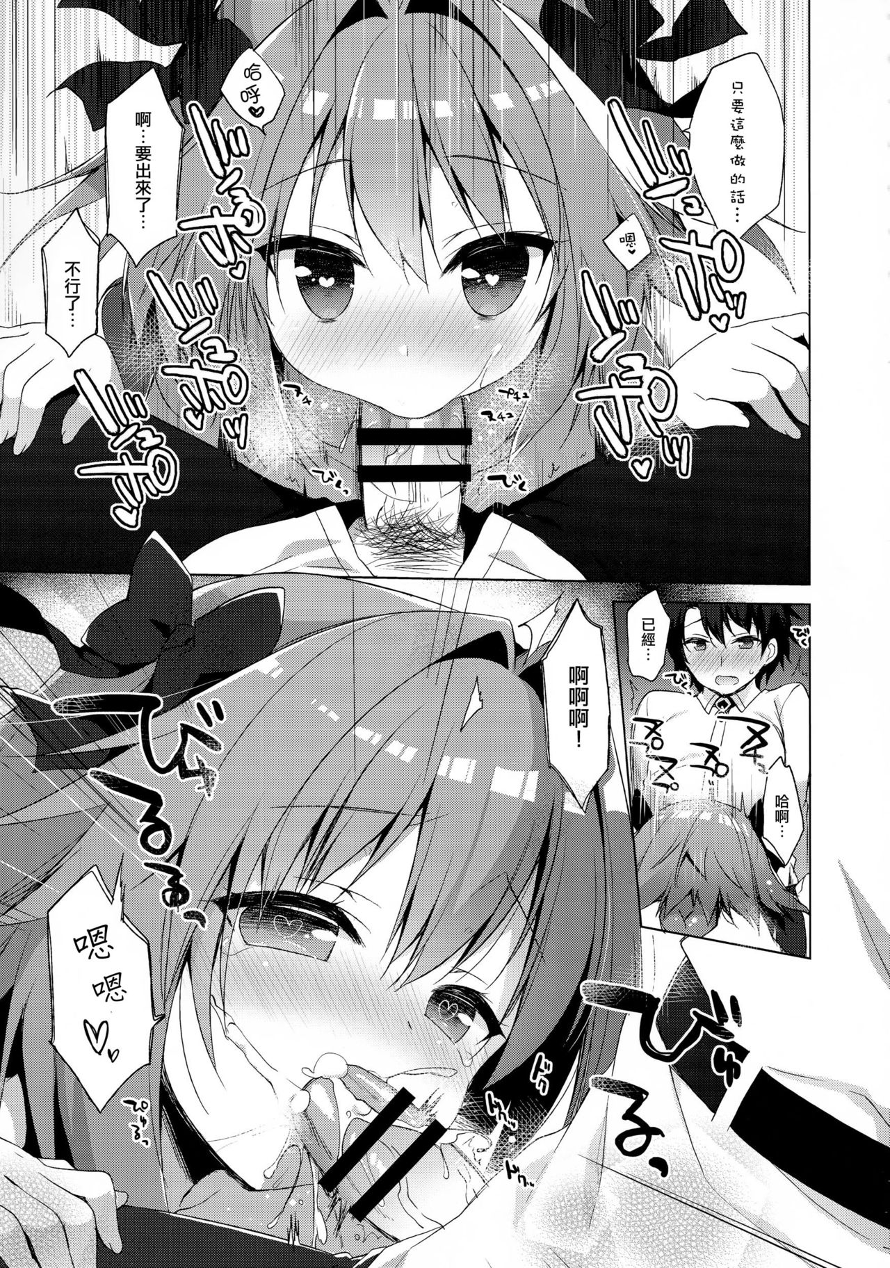 (C91) [23.4do (Ichiri)] Ryouomoi nara Seibetsu Nante Kankeinai yo ne (Fate/Grand Order) [Chinese] [瑞树汉化组] page 11 full