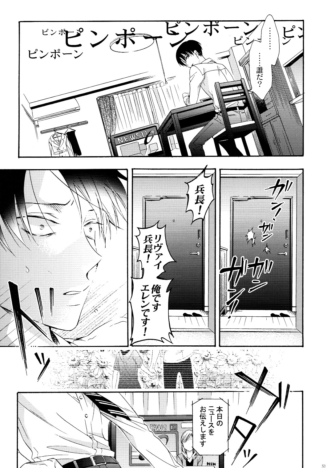 (C87) [Issou g (Ichinashi Kimi)] Himawari no Saku Fuyu (Shingeki no Kyojin) page 53 full