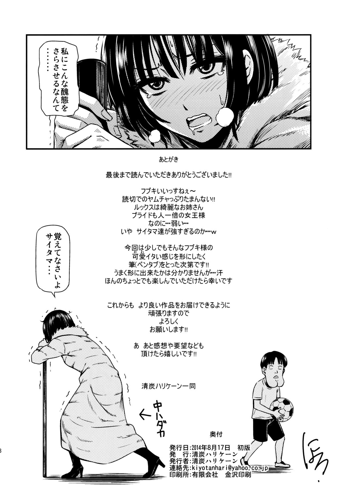 (C86) [Kiyosumi Hurricane (Kiyosumi Hurricane)] ONE-HURRICANE - Seiyoku no Fubuki (One Punch Man) page 39 full