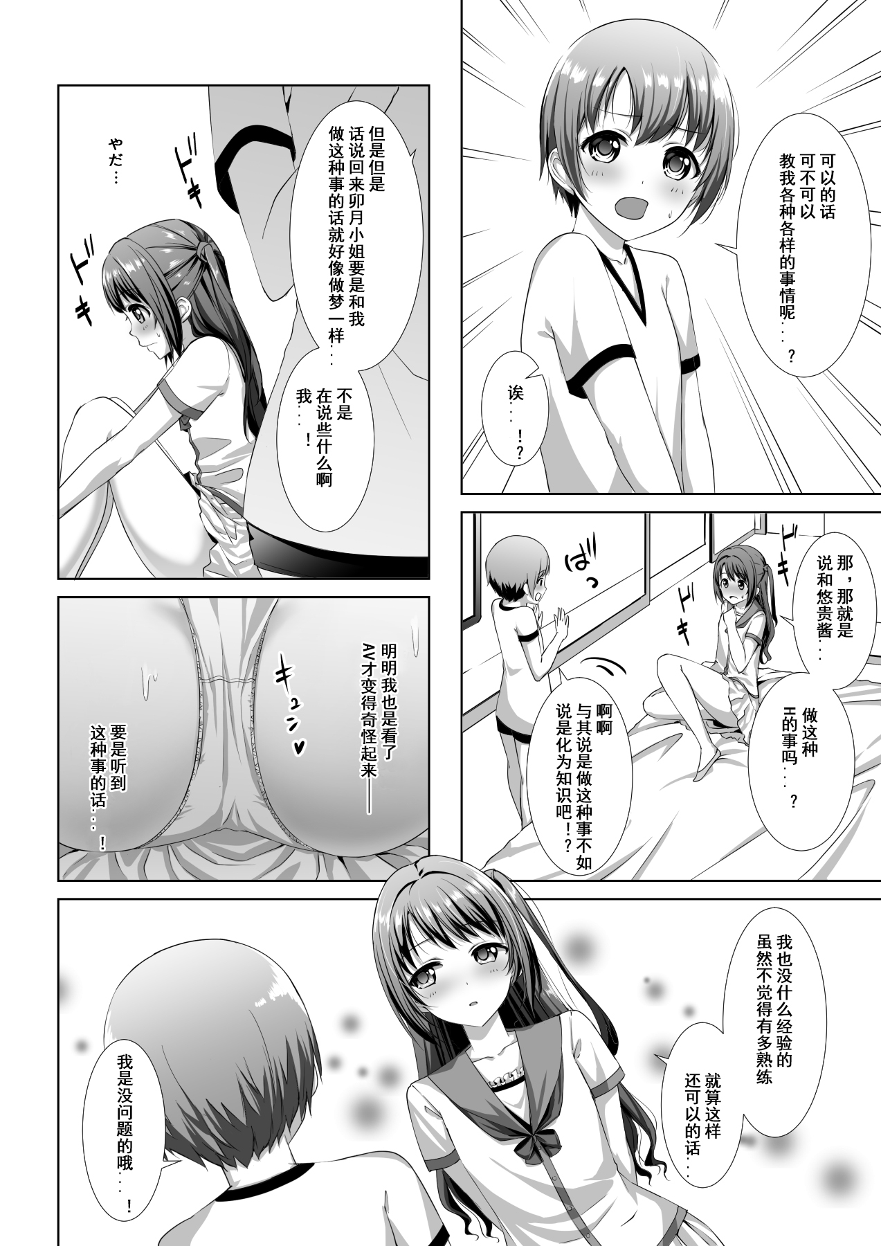 [YoyomuLand (Yoyomura)] Hajimete no Hotel (THE IDOLM@STER CINDERELLA GIRLS) [Chinese] [WTM直接汉化] page 9 full