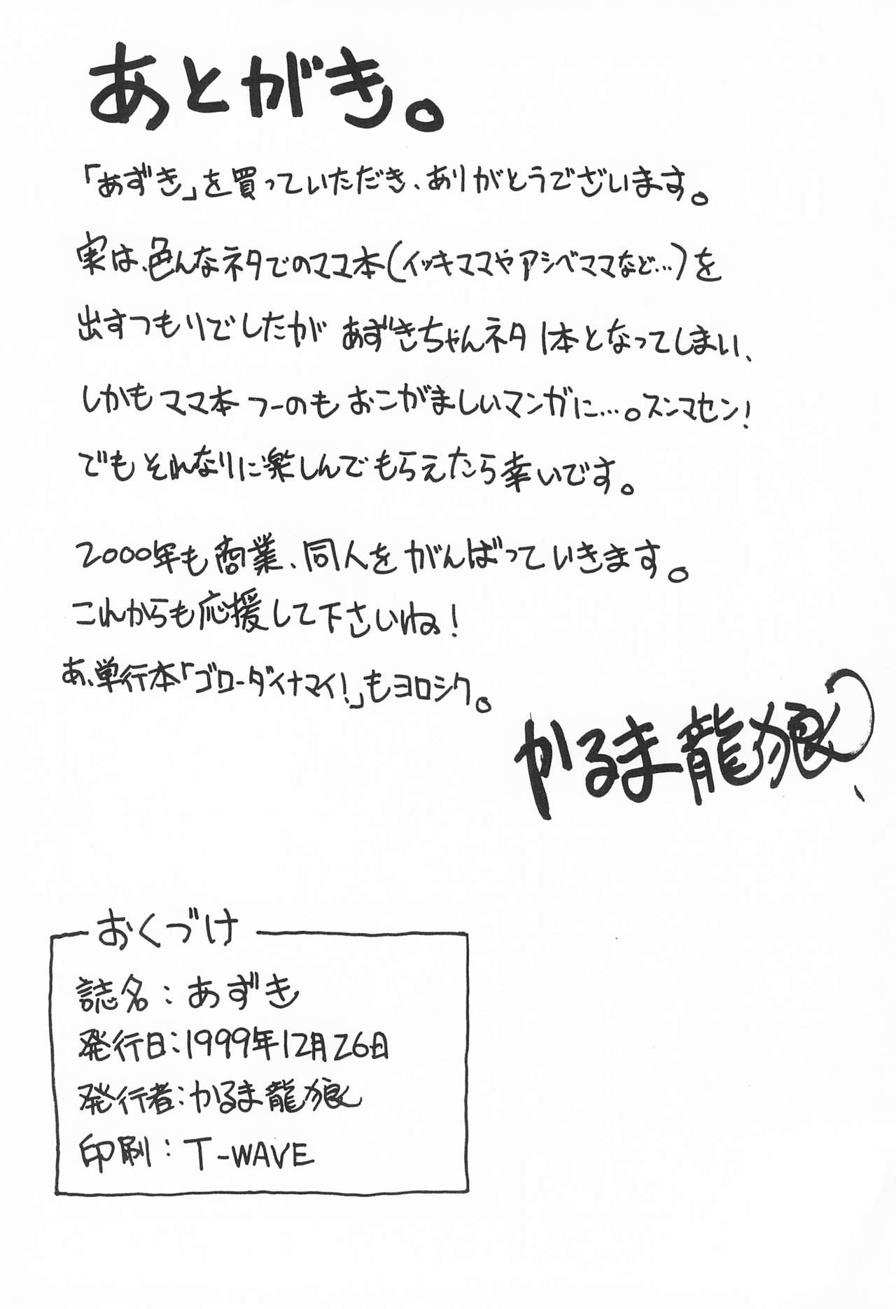 (C57) [Karumaya (Karma Tatsurou)] Azuki (Azuki-chan) page 24 full