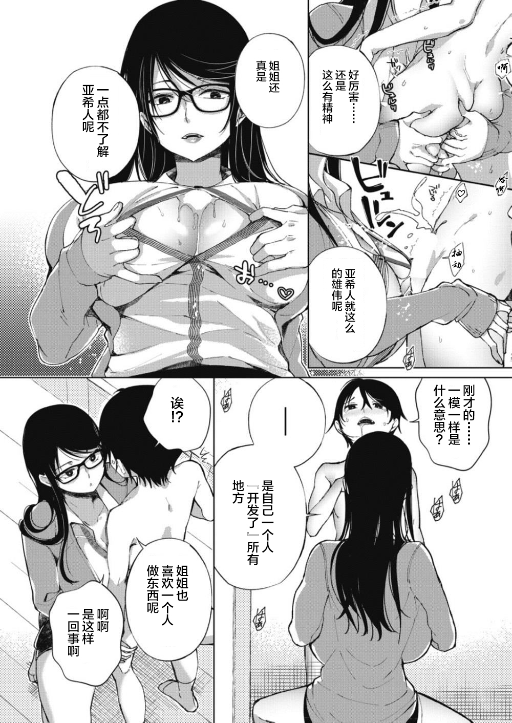 [Achumuchi] Nitamono Shitei (COMIC Penguin Club Sanzokuban 2018-07) [chinese] [不咕鸟X这很恶堕汉化组] [Digital] page 12 full