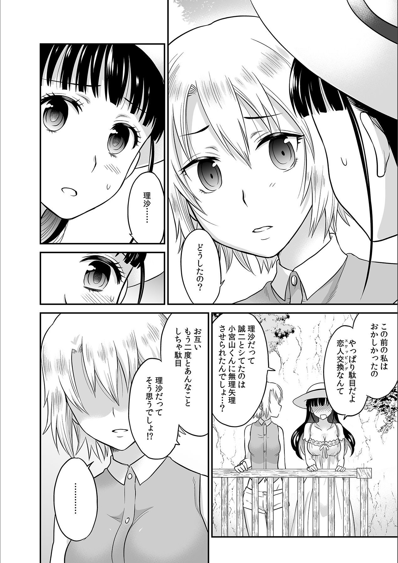 [Rojiro] Kare to no Sex ja Ikenai kara… Atashi no Koko ni Irete Hoshii no... Ch.4 page 8 full
