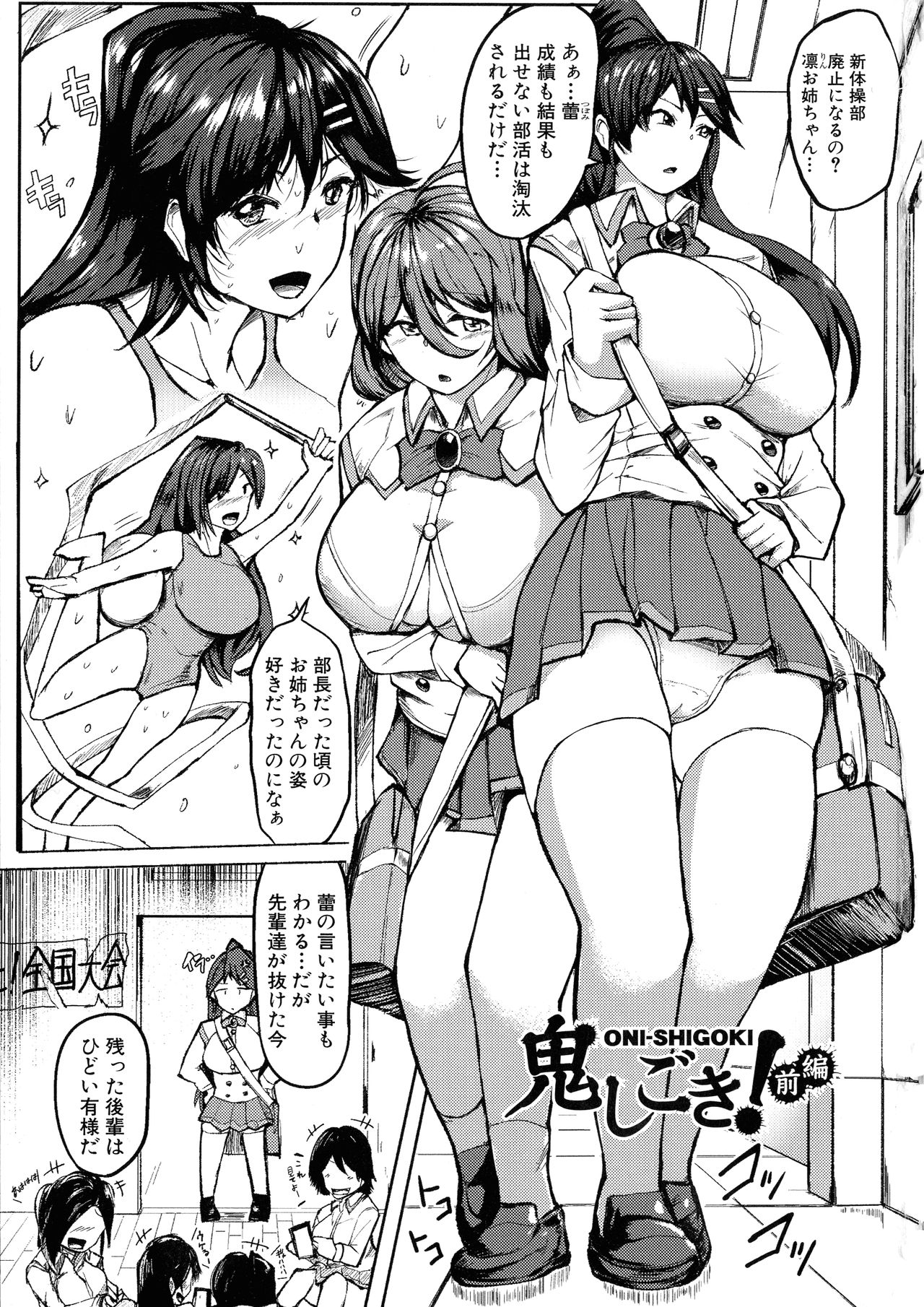 [Mizuyan] Oni Shigoki Joshibuin Dosukebe Ana Shidou page 5 full