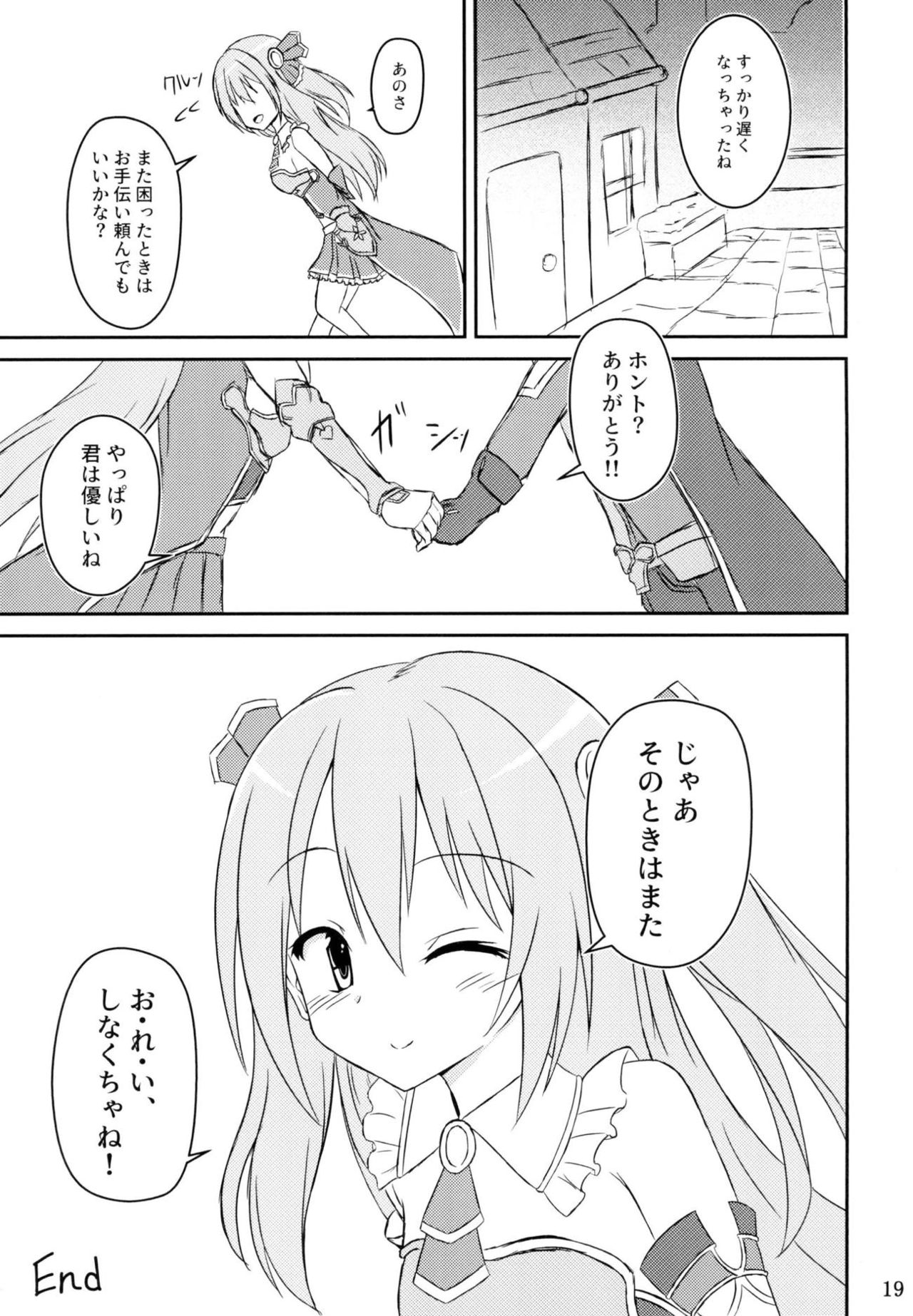 (COMIC1☆14) [A.S.Presents (Kanzaki Alia)] Kimi to Nozomu Koto (Princess Connect! Re:Dive) page 18 full