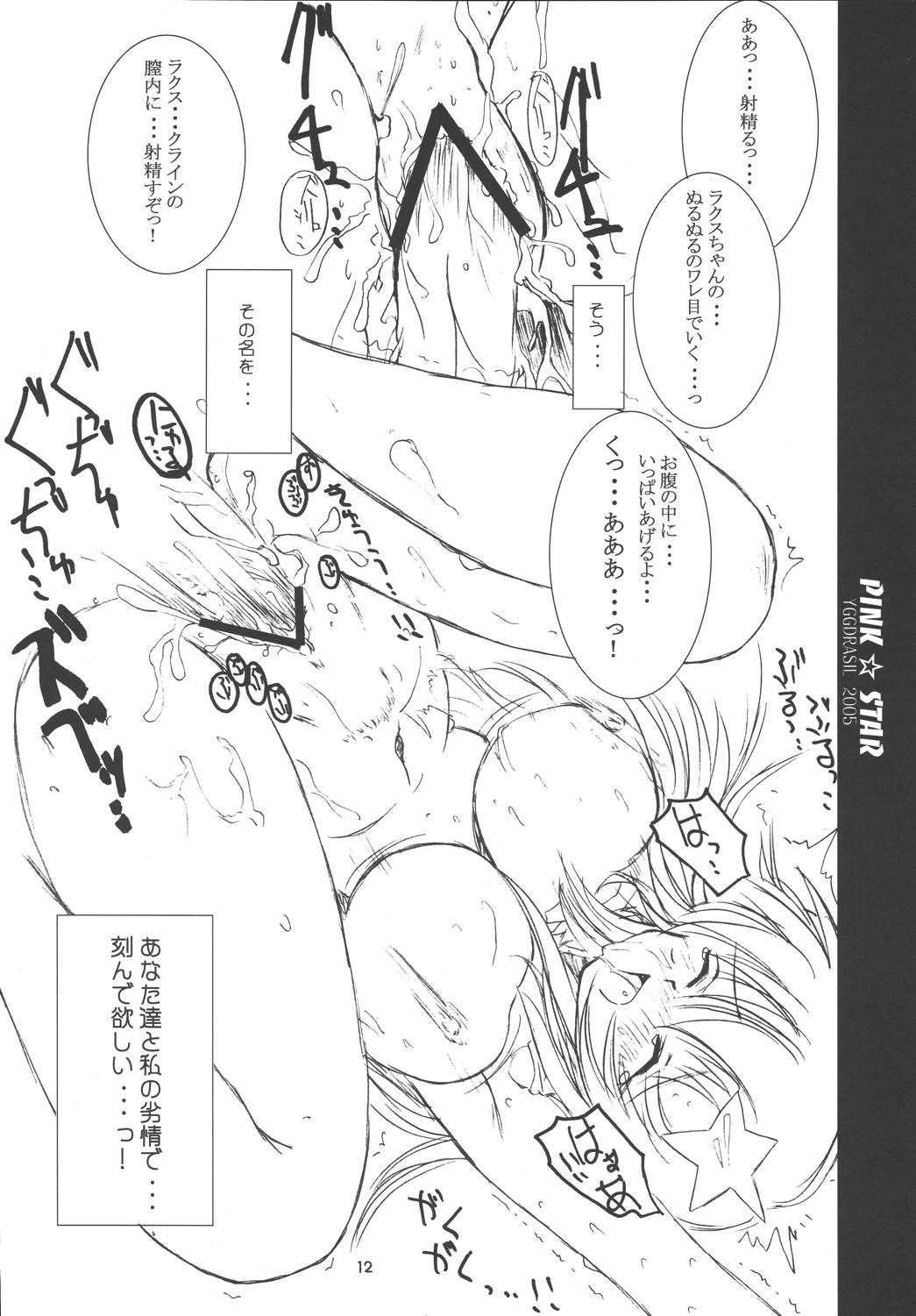 (CR37) [Yggdrasil (Miyabikawa Sakura)] PINK STAR (Mobile Suit Gundam SEED DESTINY) page 11 full