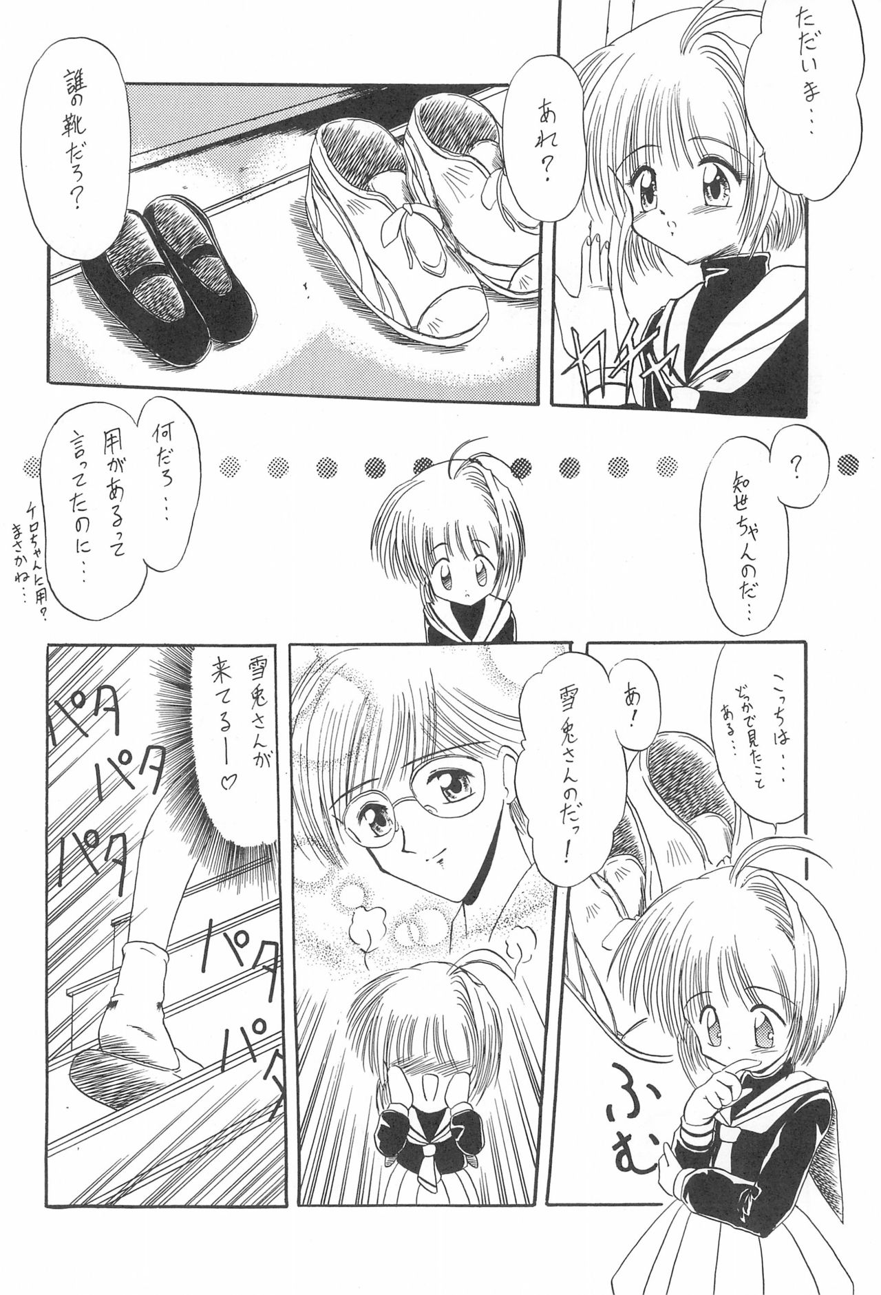 (Comic Castle 12) [Rakuen Toshi (Various)] Rakuen Toshi 4 (Cardcaptor Sakura) page 8 full