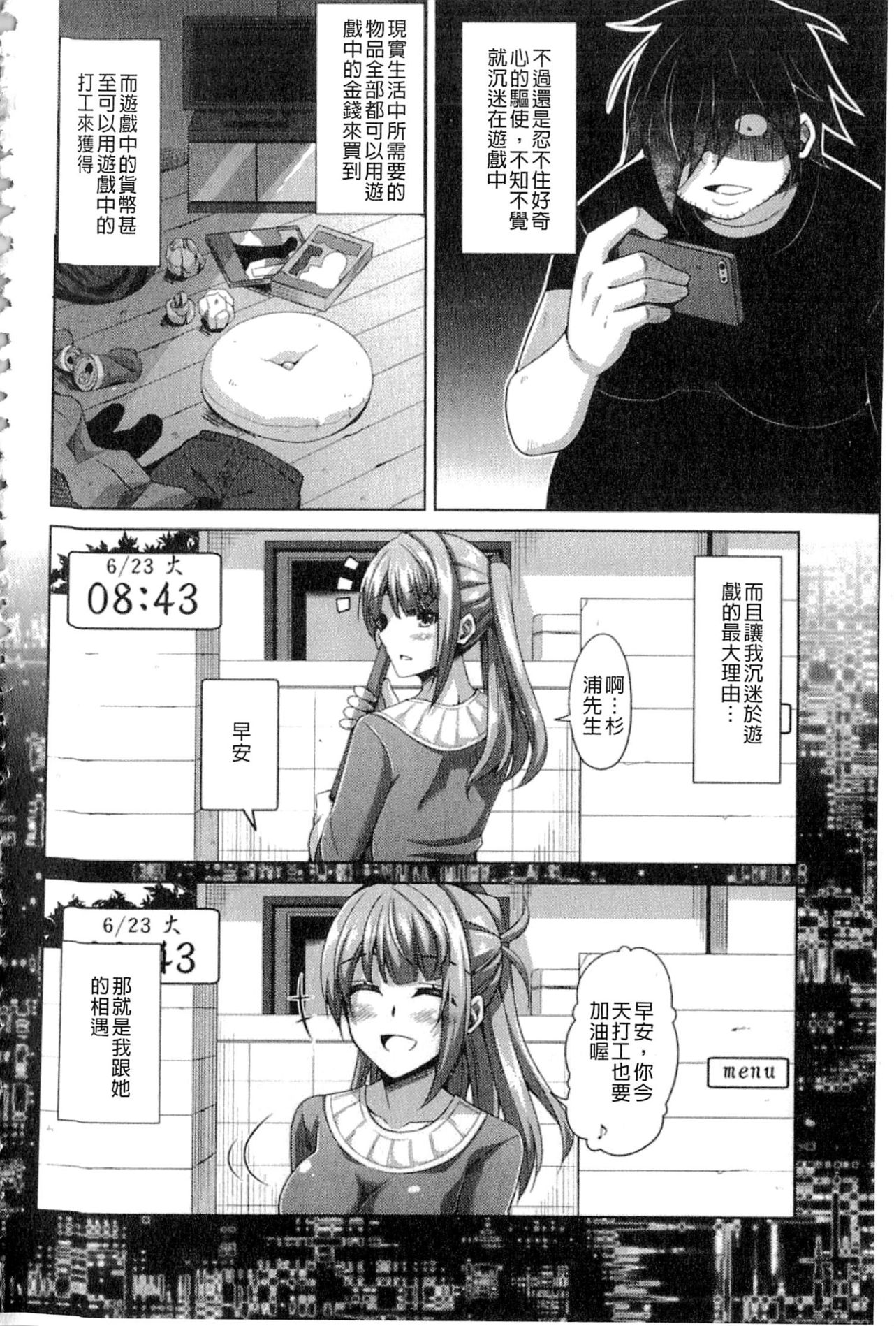 [Nikusoukyuu.] Saiin VR Control [Chinese] page 33 full