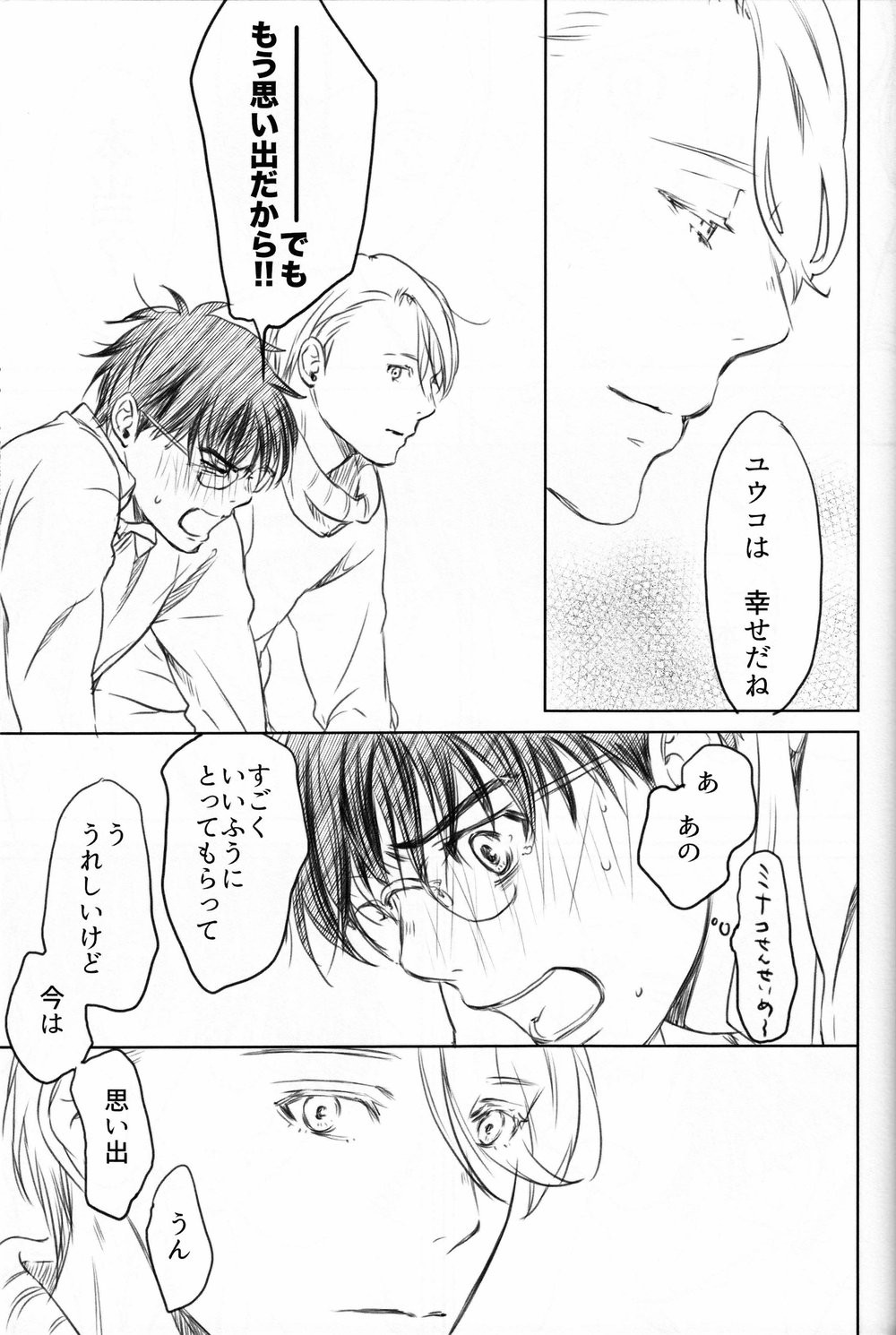 [Ichinose Yuma] Boku wo Tojikome mo Shinaide (Yuri!!! on ICE) (Ongoing) page 82 full