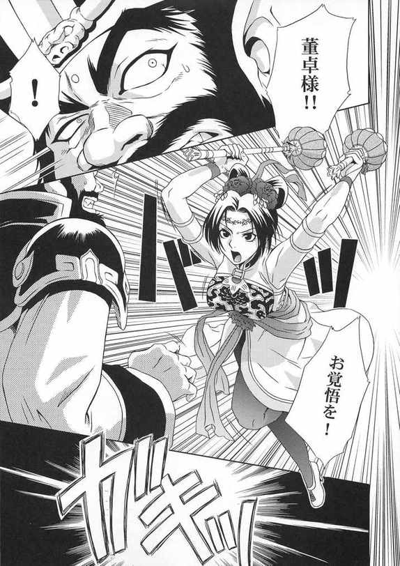 (CR35) [U.R.C (Momoya Show-Neko)] In Sangoku Musou Tensemi Gaiden (Shin Sangoku Musou [Dynasty Warriors]) page 4 full