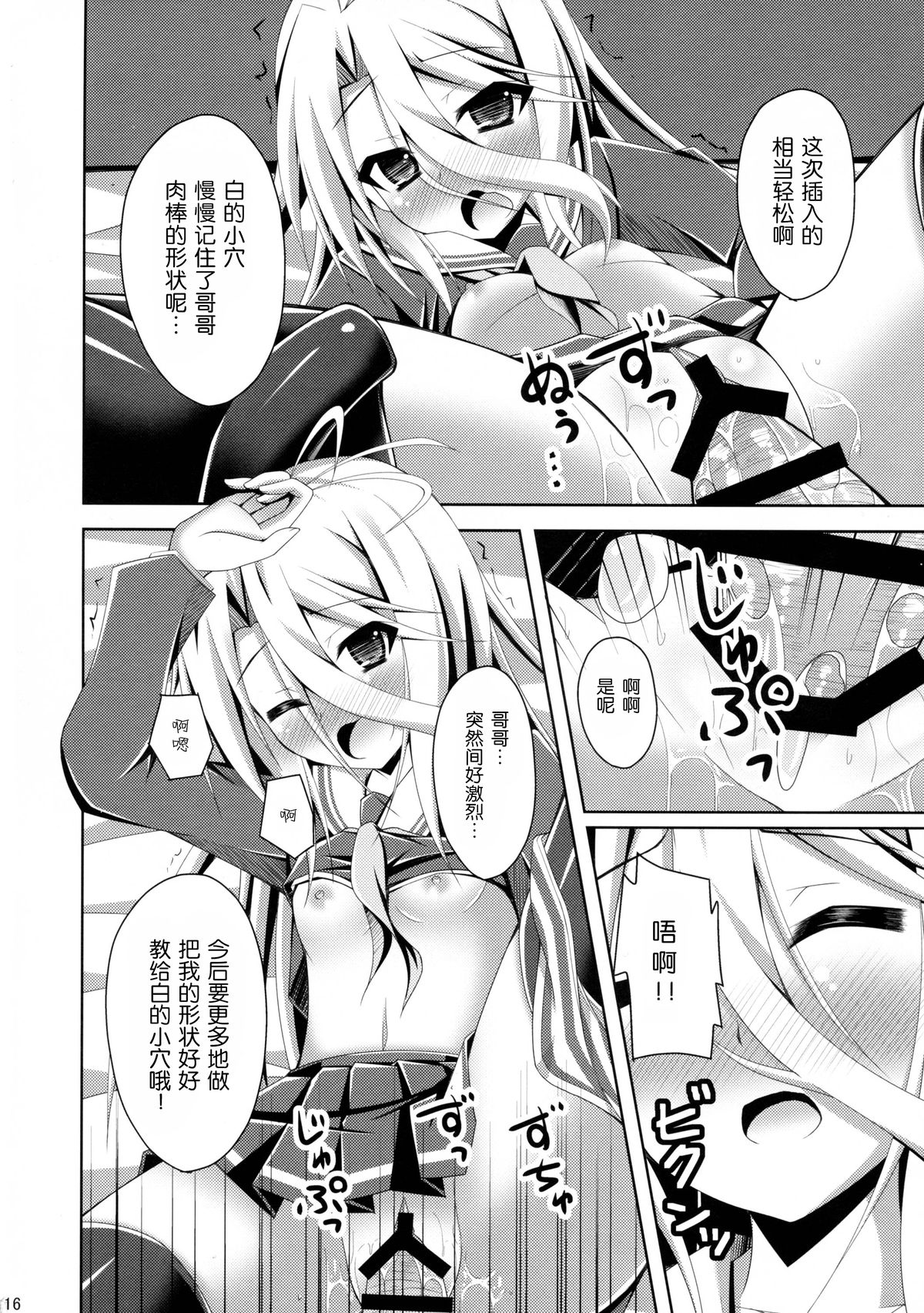 (C86) [Imitation Moon (Narumi Yuu)] Gamer Kyoudai ga Sex wo Oboeta You desu (No Game No Life) [Chinese] [脸肿汉化组] page 17 full