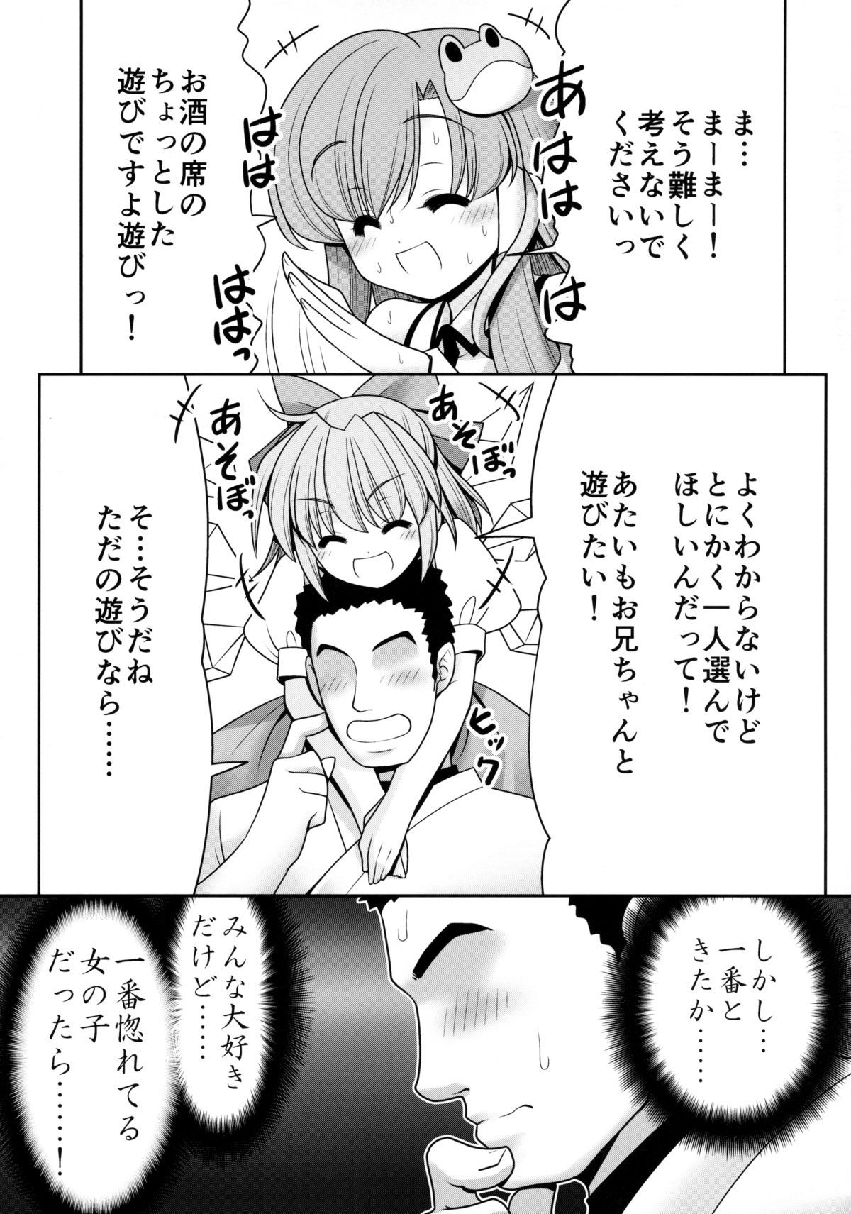 (Nanairo Majo no Ningyou Butoukai. 5) [Yosutebito na Mangakaki (Tomoki Tomonori)] Watashi o H no Aite ni Erande kudasai! (Touhou Project) page 4 full