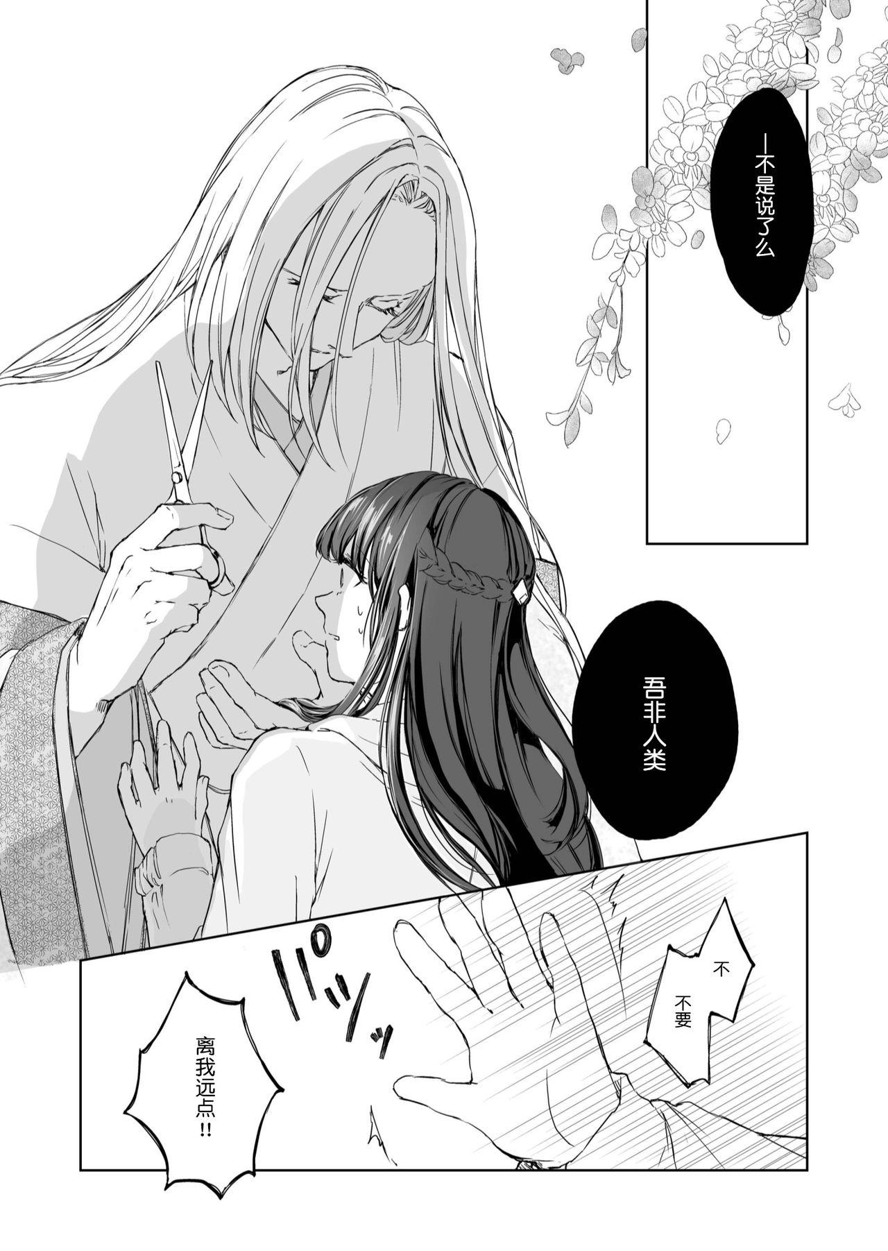 [KOMAOTO (naco)] Hebigami-sama to Mitsugetsuki | 与蛇神大人的蜜月期 [Chinese] [莉赛特汉化组] page 12 full