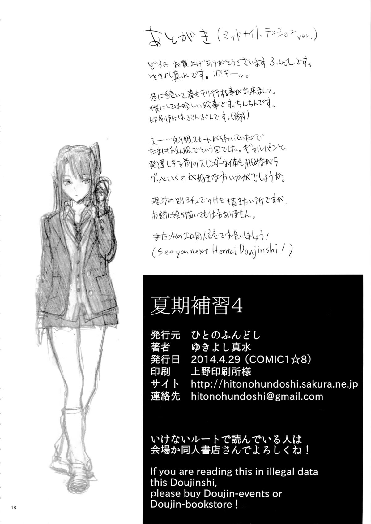 (COMIC1☆8) [Hito no Fundoshi (Yukiyoshi Mamizu)] Kaki Hoshuu 4 [English] [fmko] page 18 full