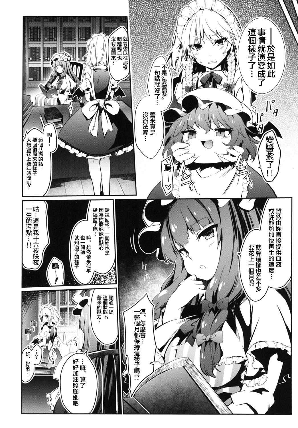 [Tousen Soudou (Tousen)] Yukkuri Remilia Ikusei Nikki (Touhou Project) [Chinese] [半生不熟汉化组] [Digital] page 4 full