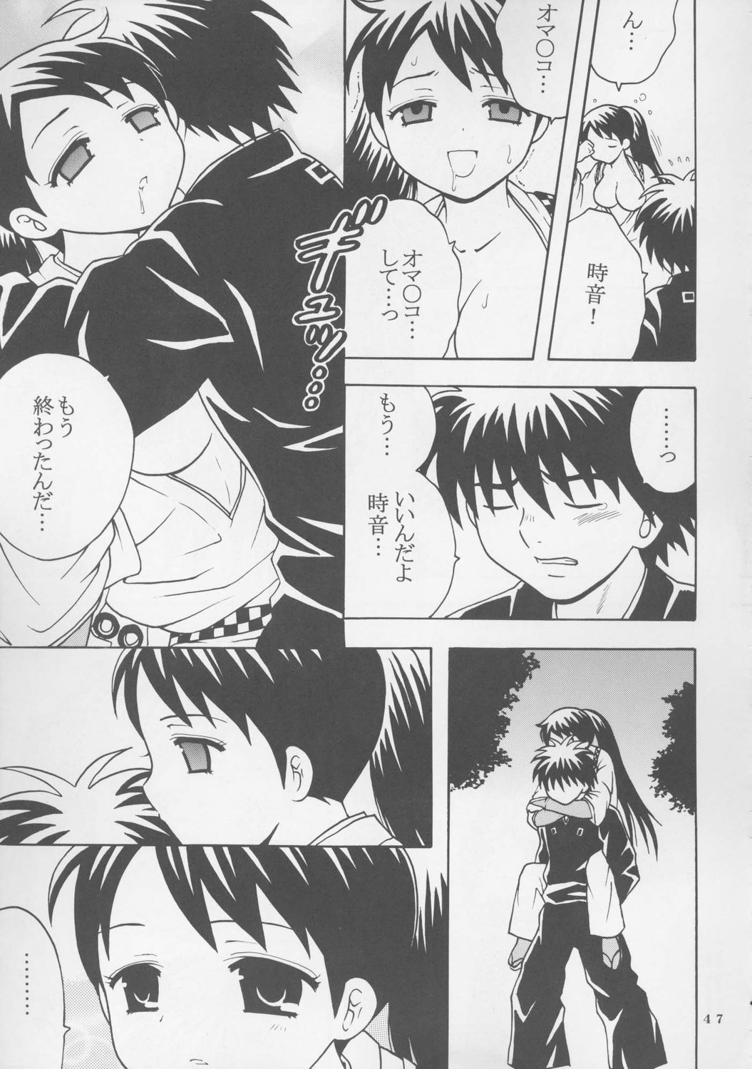 (C72) [St. Rio (Kitty, Purin)] Inshokushu Kekkai (Ni) (Kekkaishi) page 48 full
