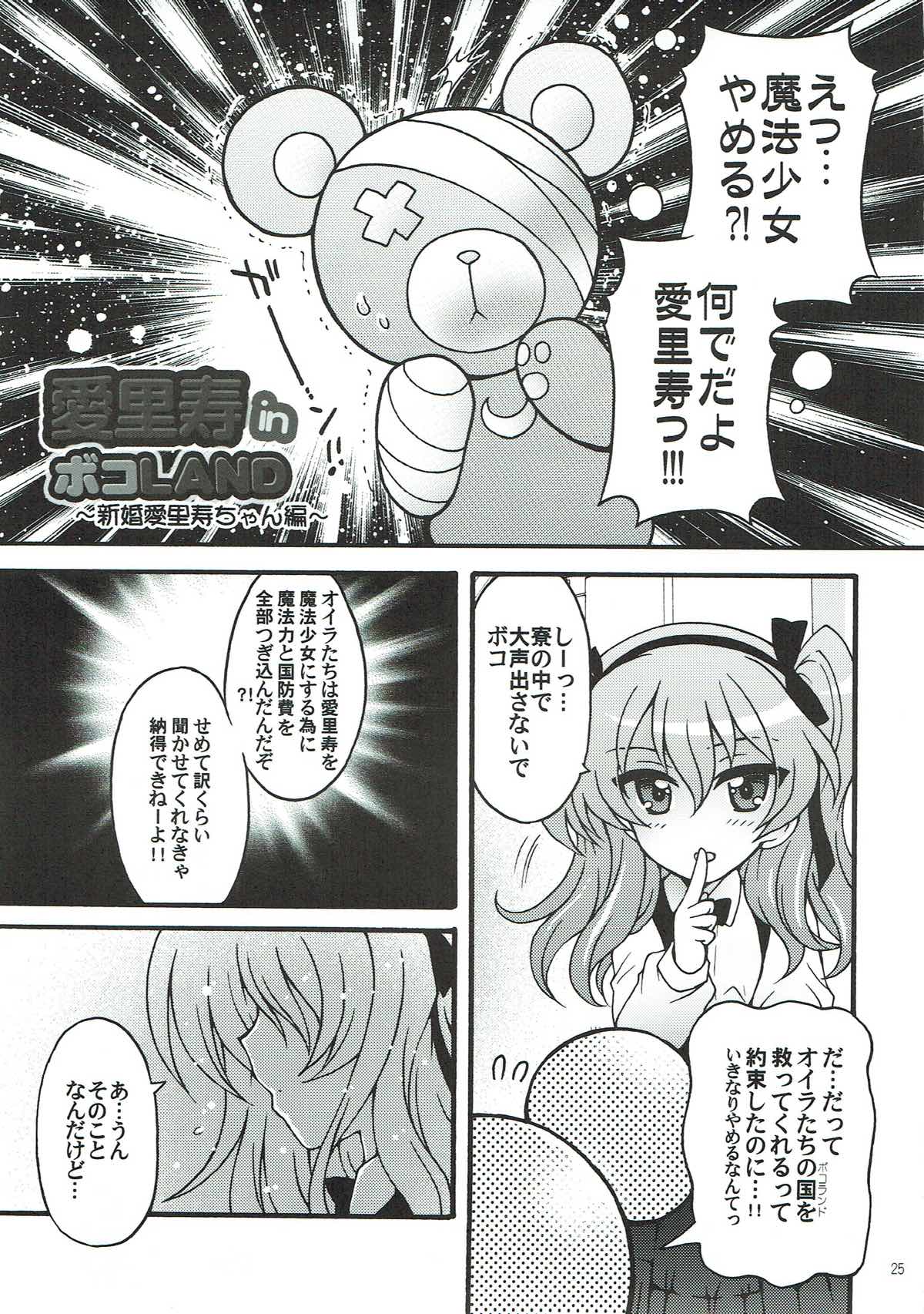 (C93) [Kuromori-ya (Kuromori Yako)] Shinkon Arisu-chan 2 (Girls und Panzer) page 23 full