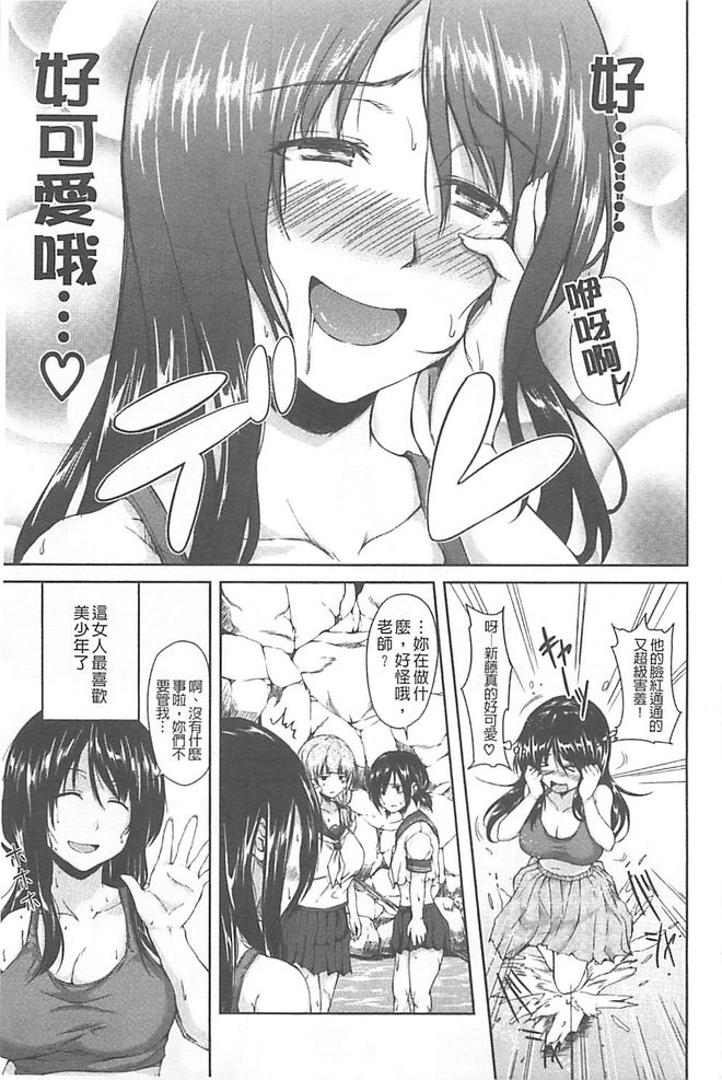 [Tachibana Omina] Boy Meets Harem [Chinese] page 10 full