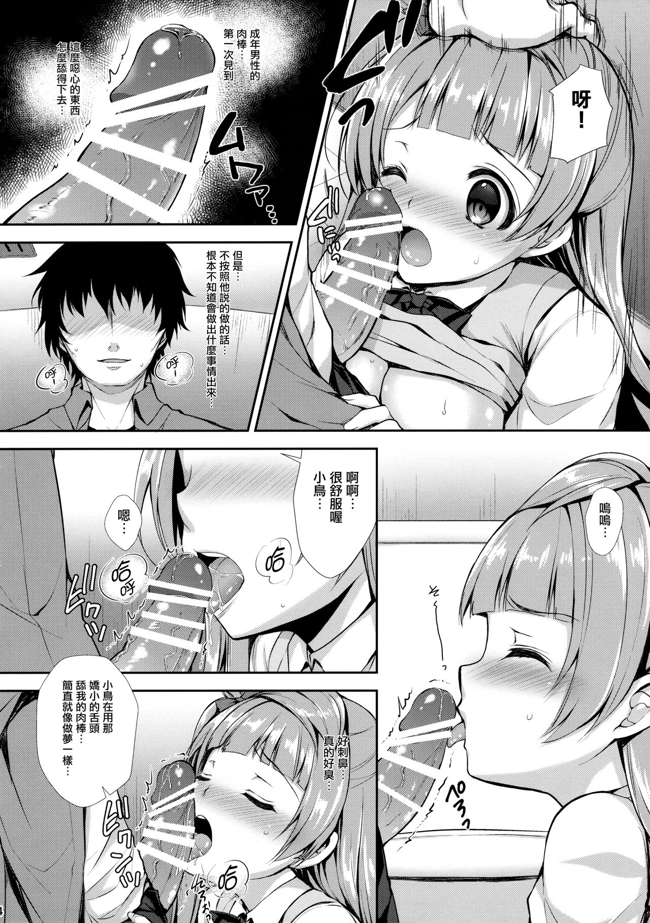 (COMIC1☆10) [Sugar*Berry*Syrup (Kuroe)] Boku dake no Kotori-chan (Love Live!) [Chinese] [無邪気漢化組] page 13 full