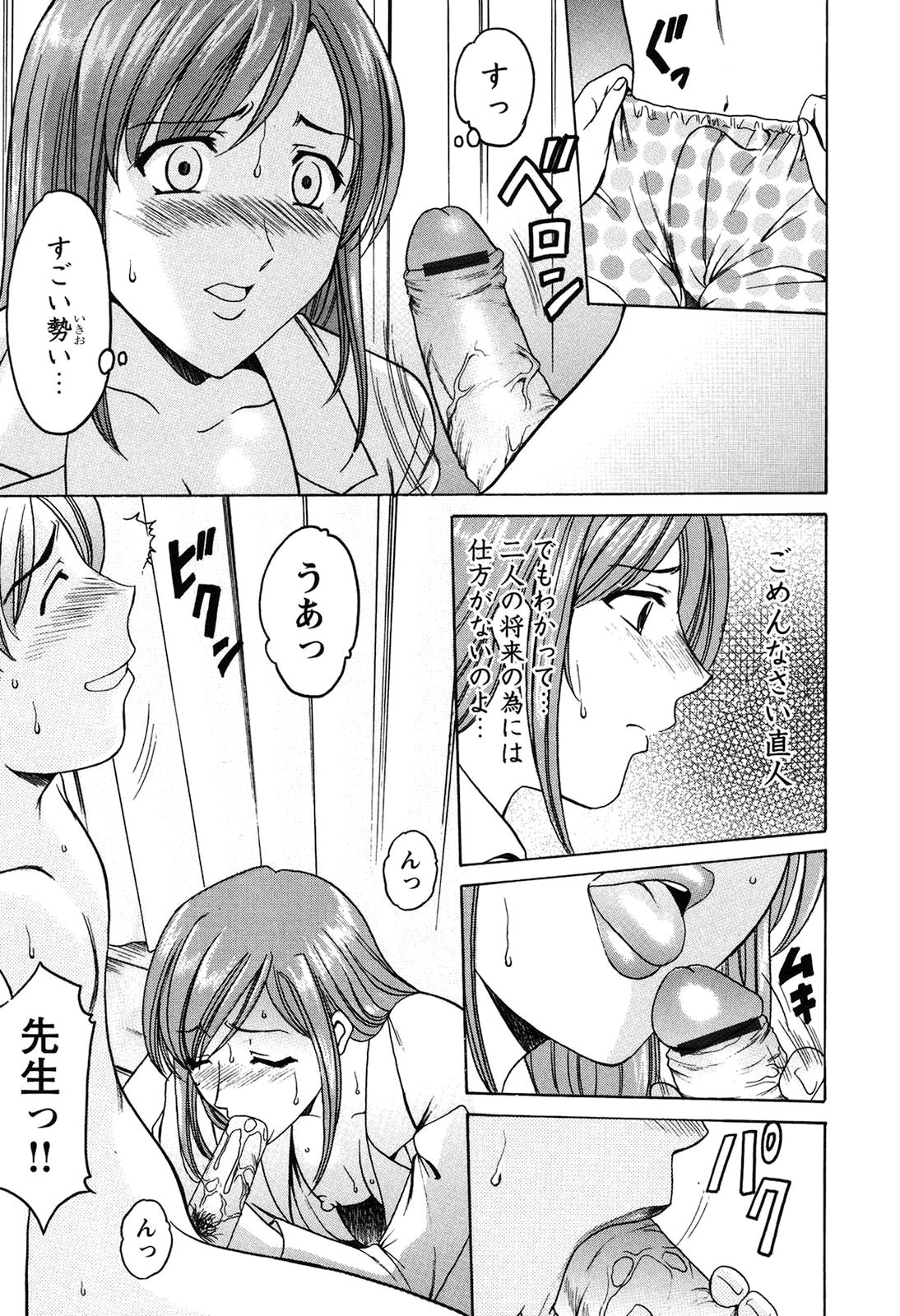 [Hoshino Ryuichi] Mesuinu Onna no Kaikata -Yougokyouyu Madoka Sensei no Choukyou Nisshi 1- [Digital] page 16 full