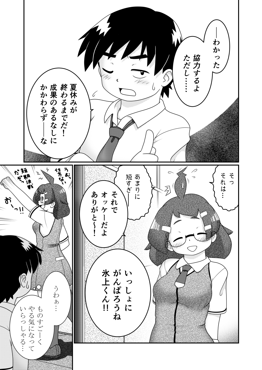 [Lime Right] Zoku Sho Hei-ya Wakaba to Uchuu kara Kita Nazo no AHO-G page 3 full