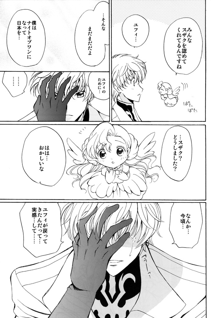(C74) [Kurimomo (Tsukako)] Angel Feather (Code Geass) page 12 full