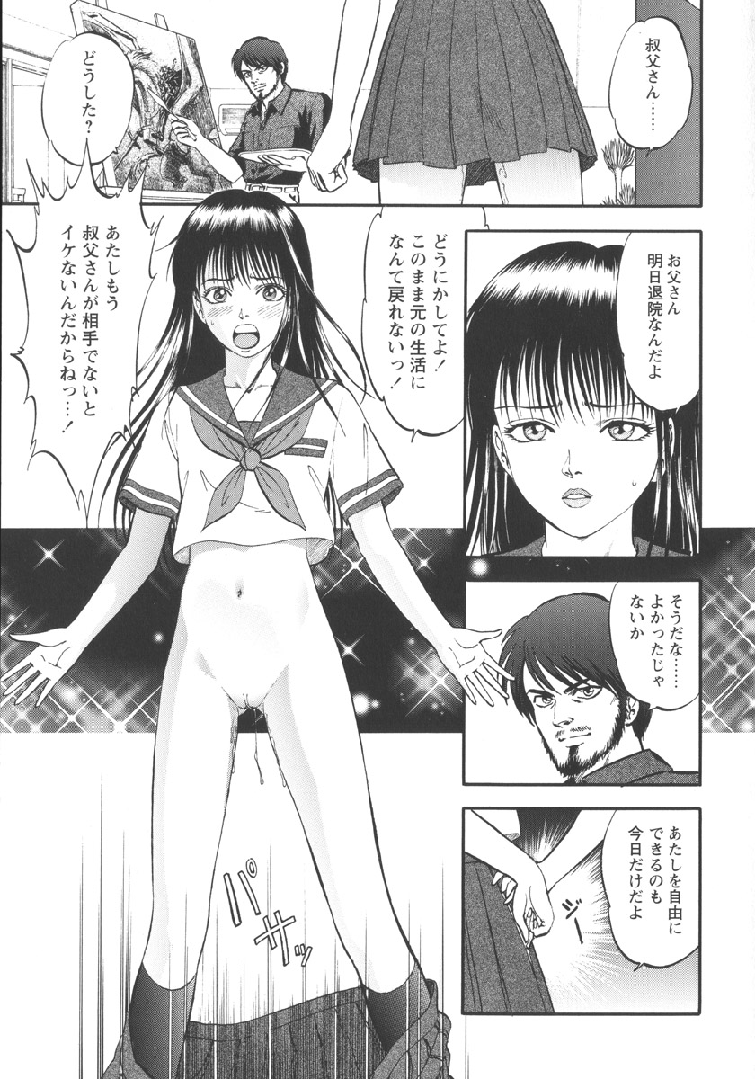[Yoriu Mushi] Miserareta Karyuudo page 43 full