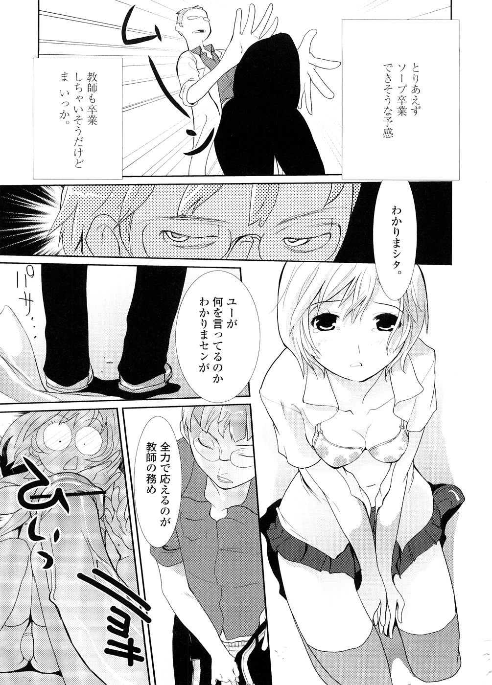 [Ohtomo Megane] School Girl page 51 full