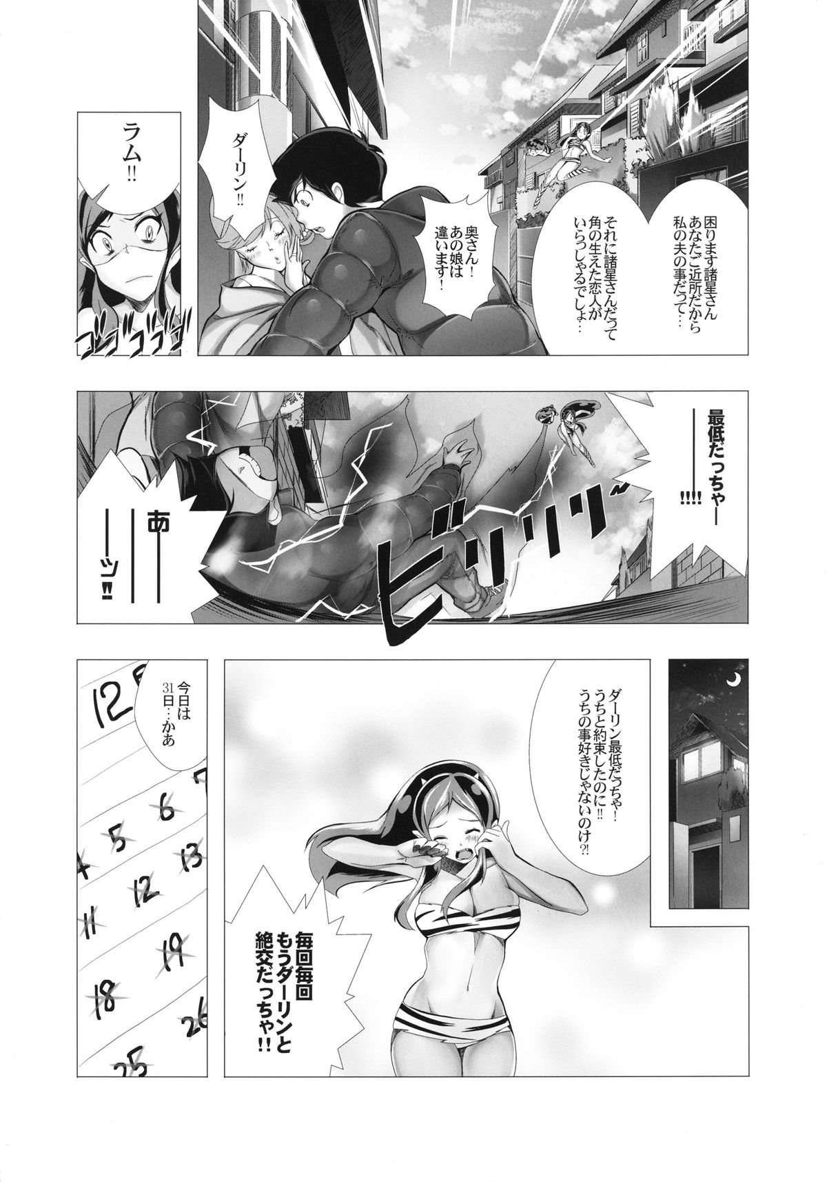 (C83) [Twinkle Teacher (Kaitou Pink)] Dengeki Jealousy (Urusei Yatsura) page 4 full