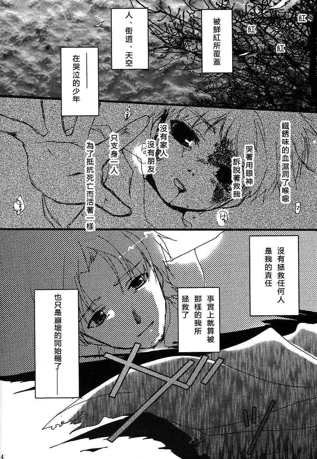 (C69) [AquaDrop (Mikami Mika)] Akahon (Fate/stay night) [Chinese] page 4 full