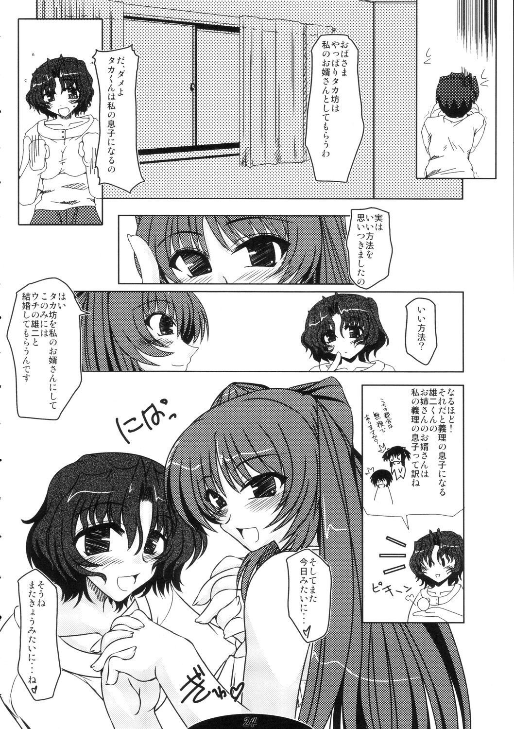 (C68) [Shichiyou Souryuujin (Soushin Souma)] Oreteki Boomerang Square (ToHeart2) page 24 full