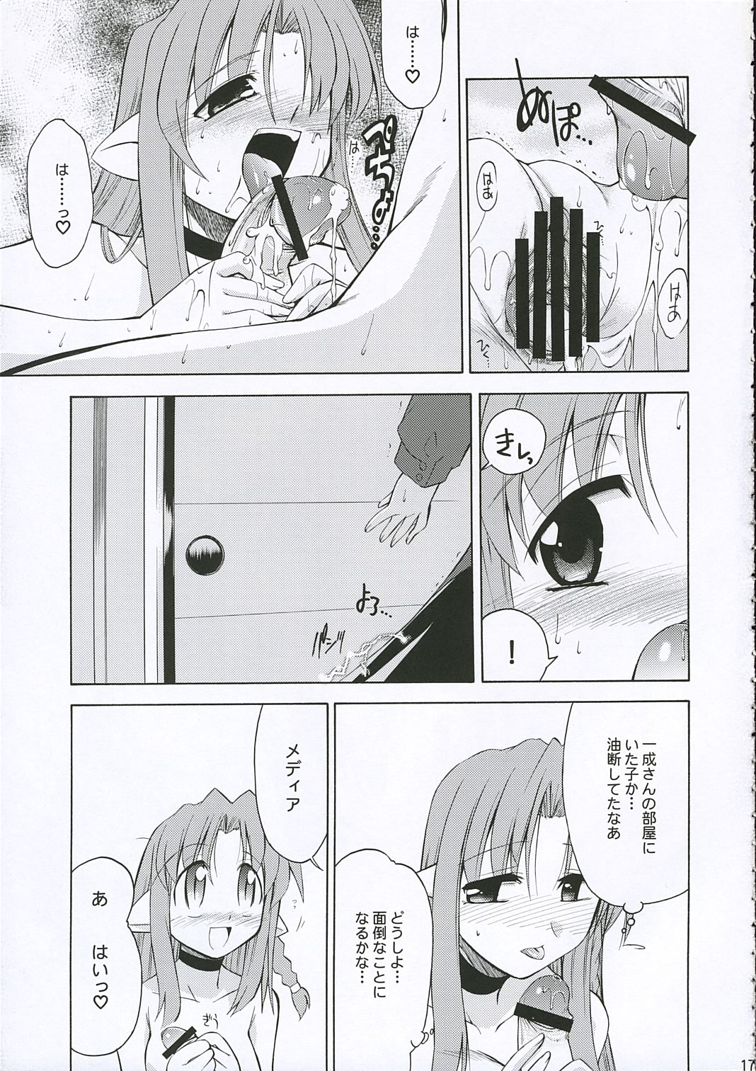 (C69) [YOKOSHIMAYA. (Yokoshima Takemaru)] Himuro Renai Jiken (Fate/stay night) page 17 full
