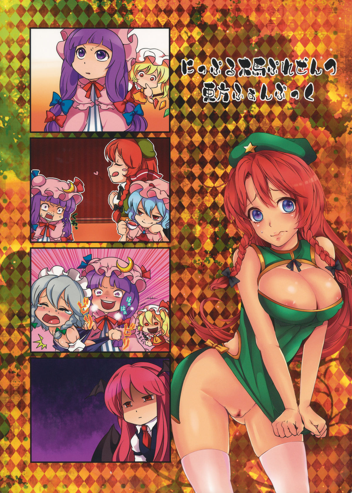 (C80) [Nipple Mokuba (Parabola)] Sakuya no Yonayona Delusion (Touhou Project) page 28 full