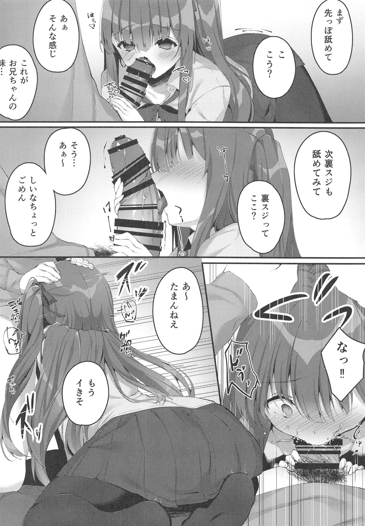 (C95) [Temari Cat (G-wara)] Kyoudai no Aishou page 12 full