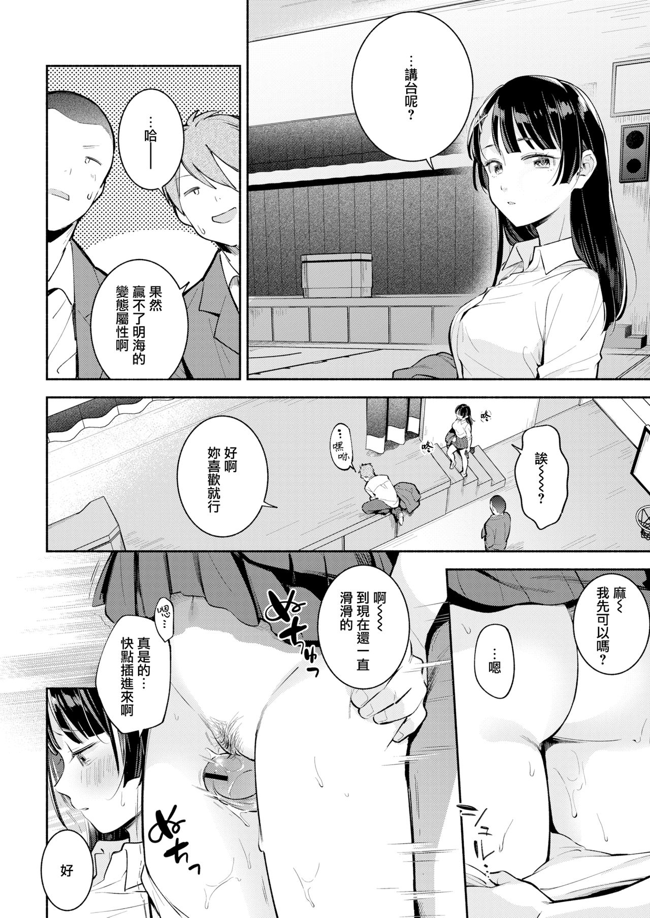 [Wantan Meo] Sotsugyoushiki (COMIC Kairakuten 2020-03) [Chinese] [無邪気漢化組] [Digital] page 8 full