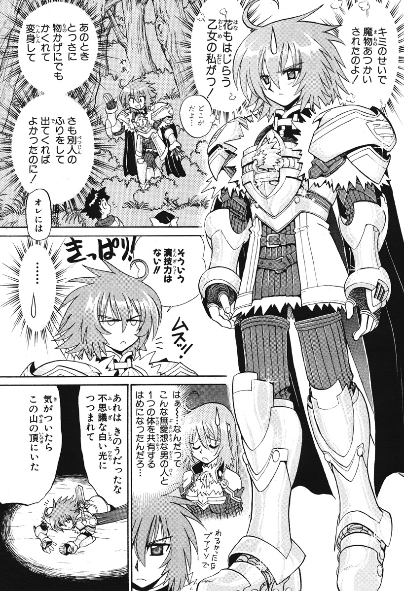 Summon Night Ex-Thesis ~Yoake no Tsubasa~ page 18 full