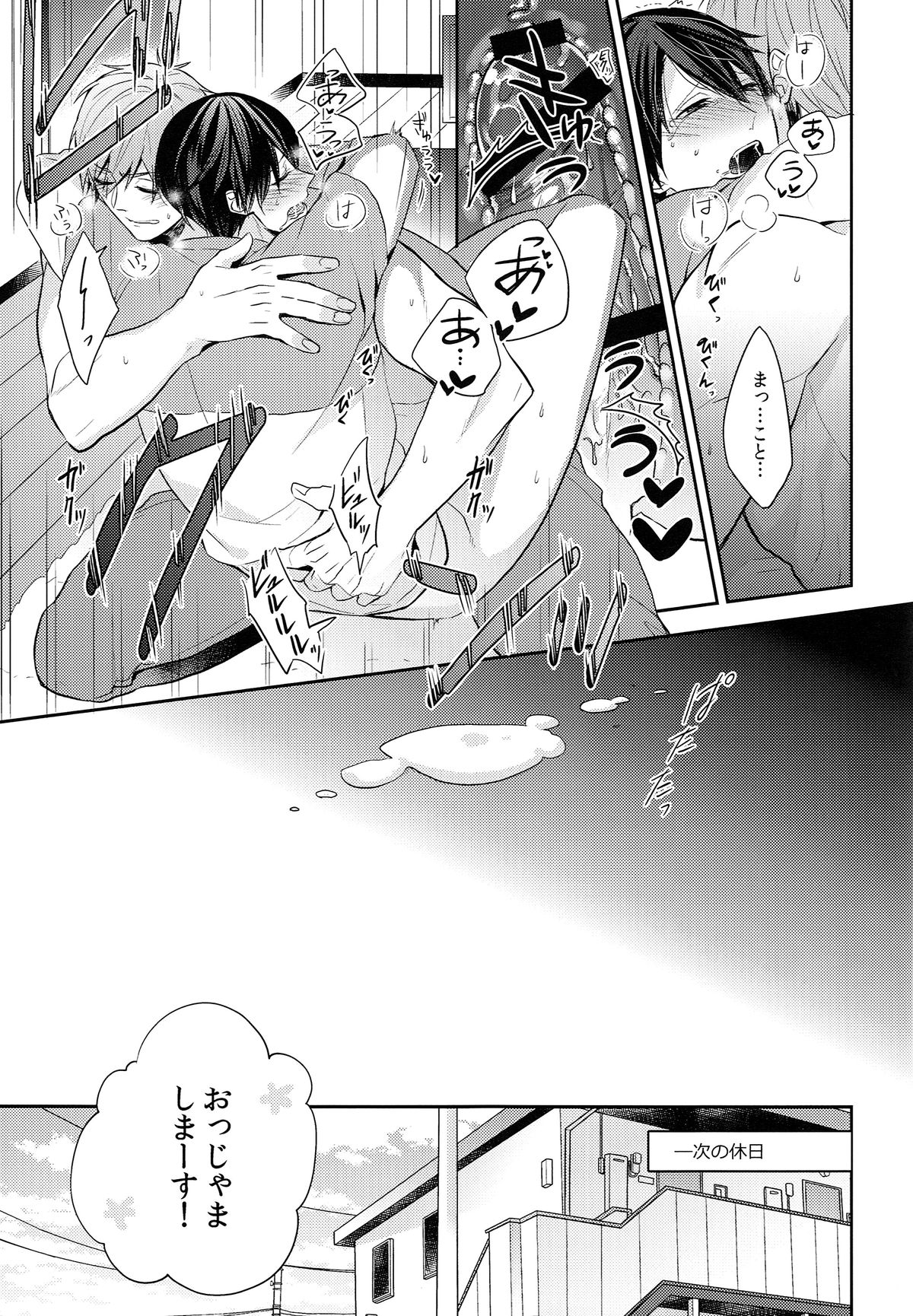 (SUPER24) [CrashRush (Gesshi)] Tsunagaru Heart (Free!) page 16 full