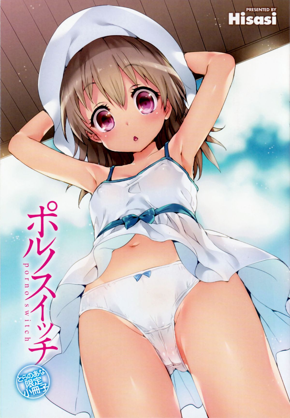 [Hisasi] Porno Switch Toranoana Tokuten Kakioroshi 8p Shousasshi (English) =TV= [Decensored] page 1 full