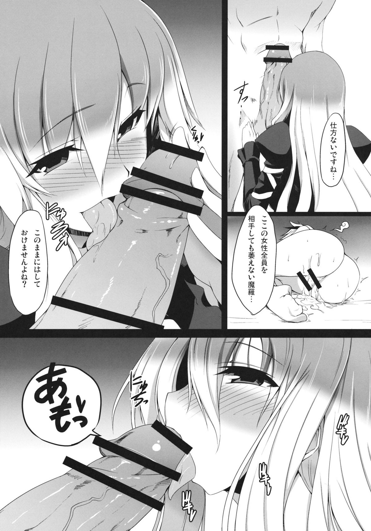 (Kouroumu 7) [Nahabaru (Mae)] Gensoukyou Koushinki 4 (Touhou Project) page 5 full