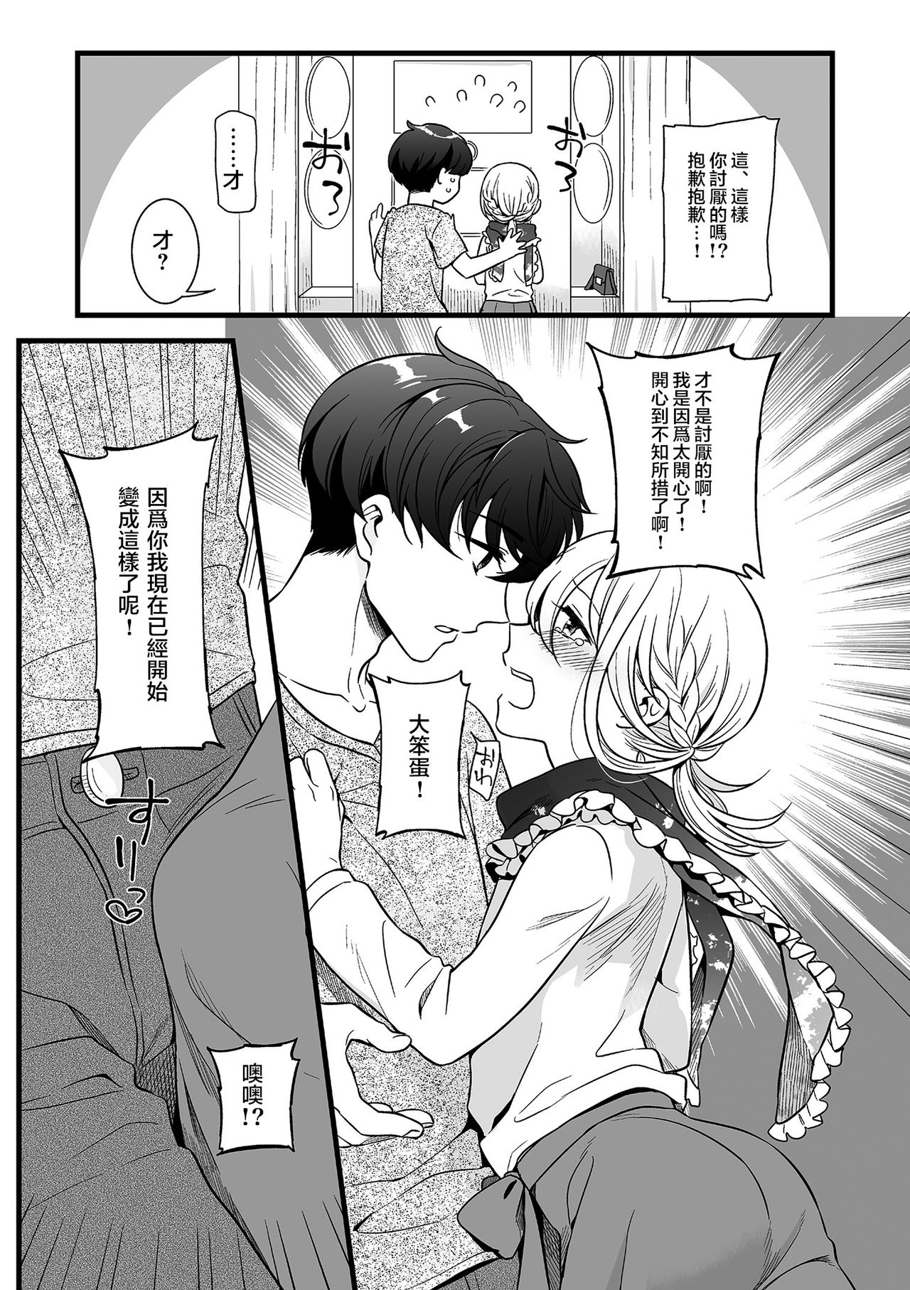 [Akai Yoru] Otokonoko to Date no Renchuu (Tamaharu) [Chinese] [瑞树汉化组] [Digital] page 9 full