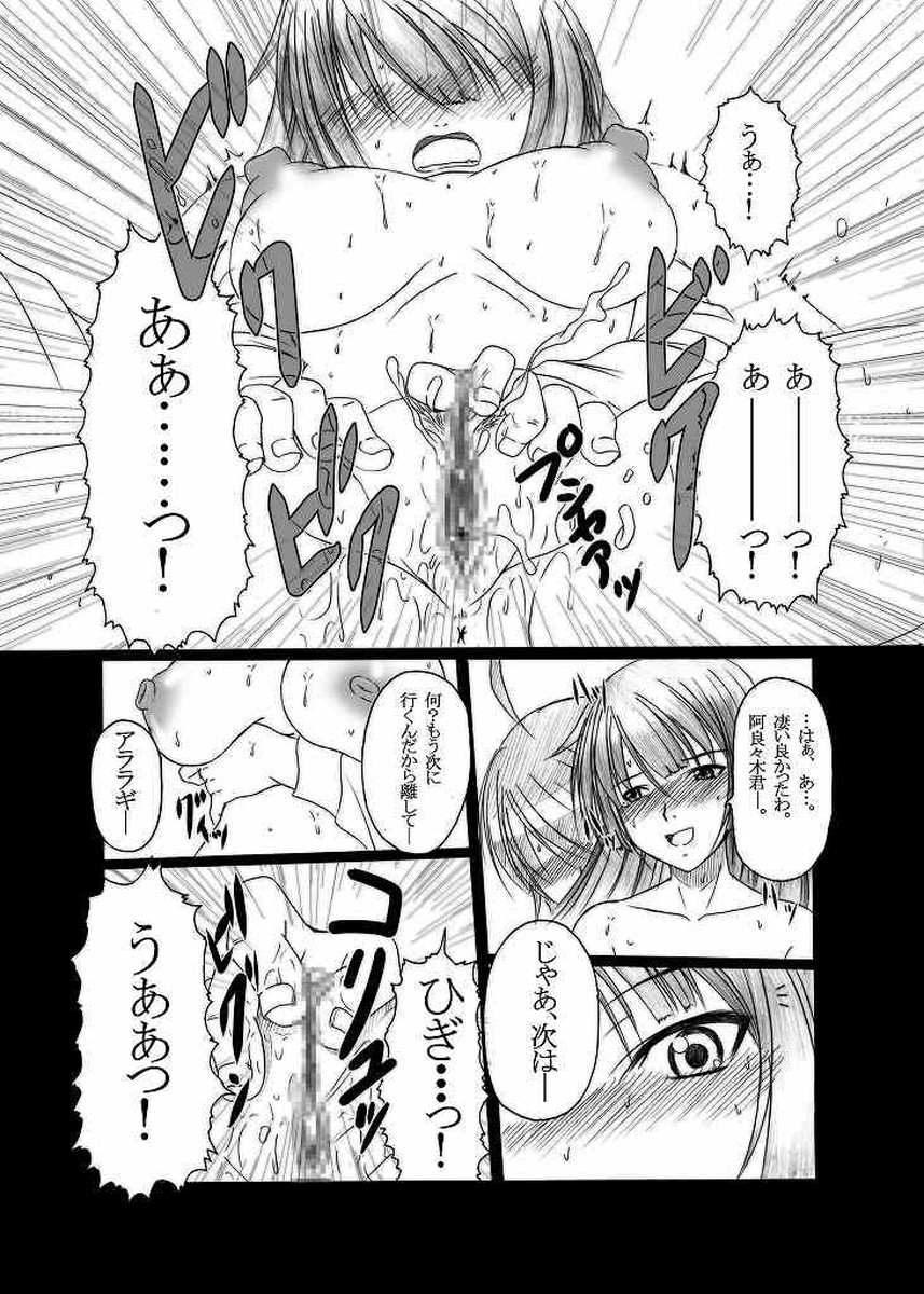 (C77) [AMAGI AN IRONWORKS (Ebisu)] HOBBY'S BLOCK!! 11 Daiichijigahara Kouryakusen (Bakemonogatari) page 12 full