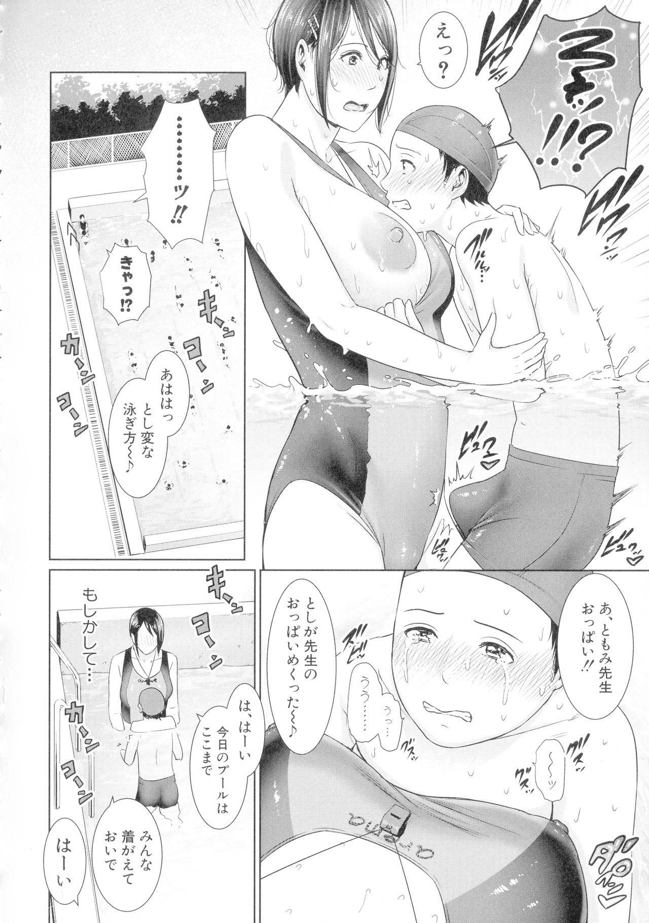 [gonza] Sensei wa Seiyoku o Osaerarenai page 39 full