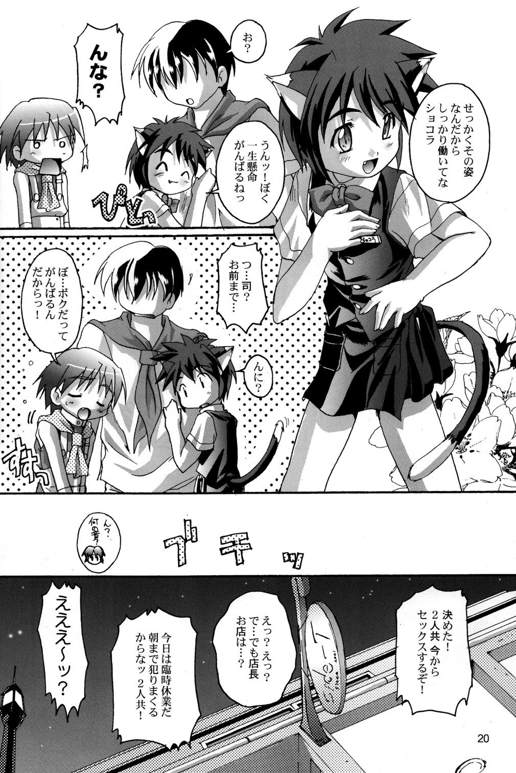 (CR35) [Studio Rakkyou (Takase Yuu)] Kanzen Nenshou 5.25 side-T ni Youkoso! page 19 full