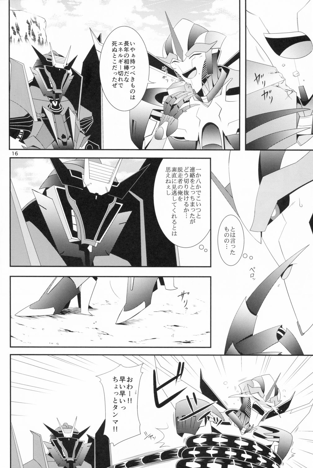 (SPARK8) [ATORA (Atora)] Weapon Link (Transformers) page 15 full