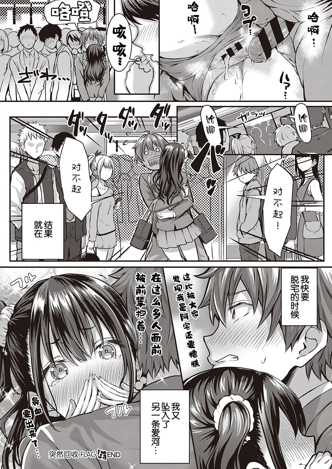 [Simon] Flag Kaishuu wa Totsuzen ni ~Again~ (COMIC ExE 25) [Chinese] [新桥月白日语社] [Digital] page 16 full