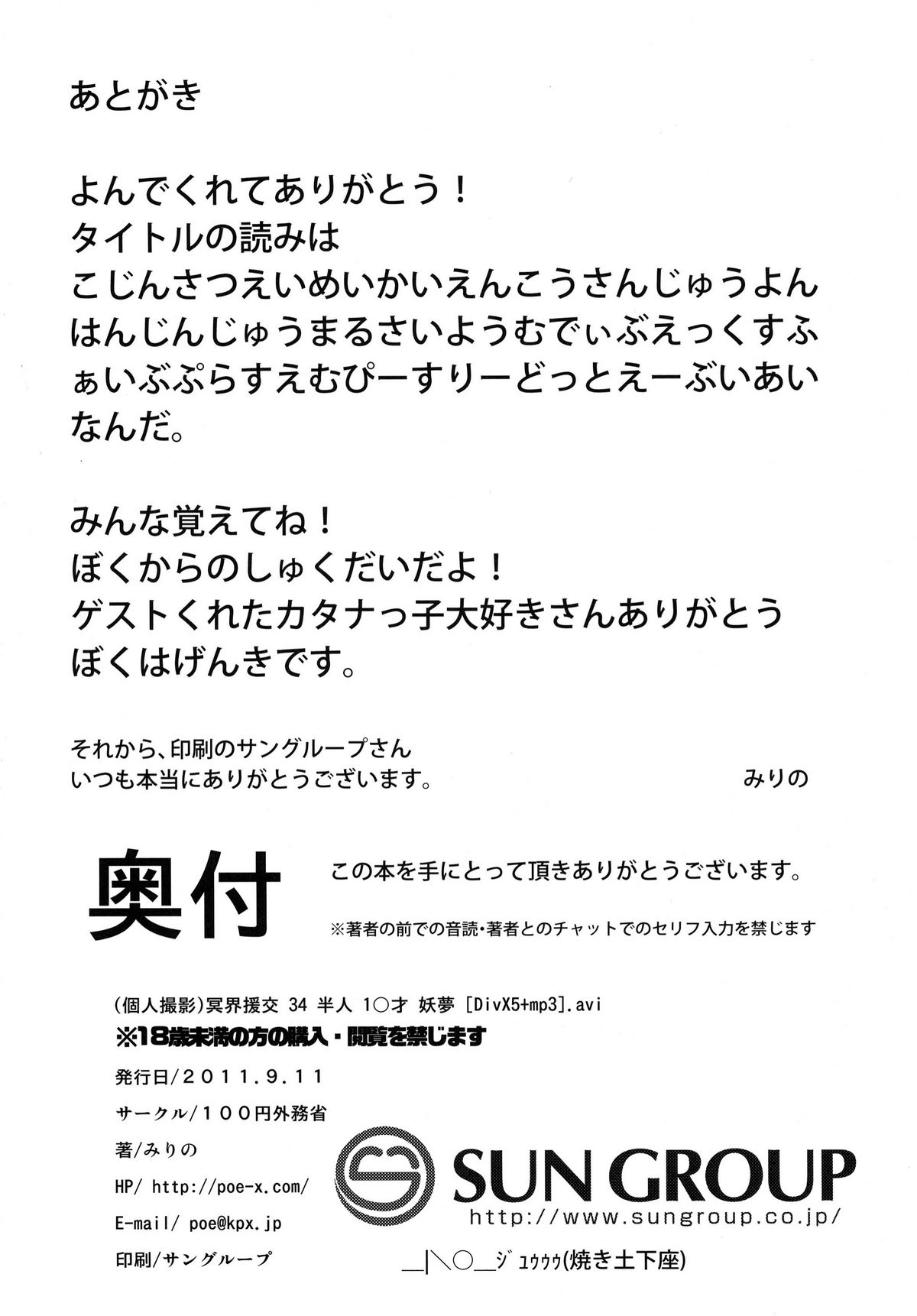 (Reitaisai SP2) [100yenMoFA (Mirino)] (Kojin Satsuei) Meikai Enkou 34 Hanjin 1x-Sai Youm [DivX5+mp3].avi (Touhou Project) page 22 full