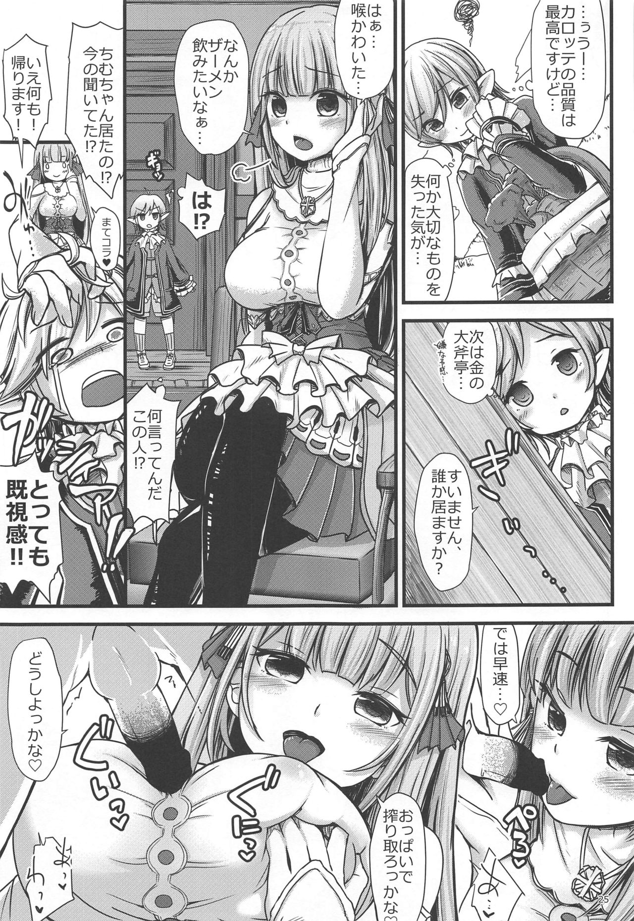 (C96) [On-Show (Mutsutake, Ishibashi Shingo)] Chimney (Lulua no Atelier) page 24 full